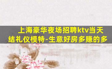 拉萨KTV招聘