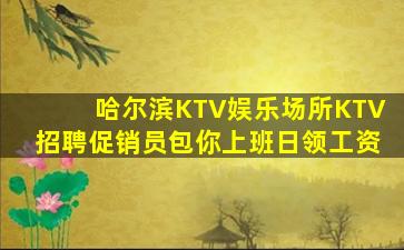 呼和浩特夜场招聘