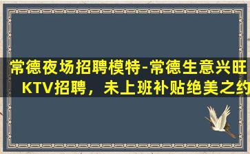 绵阳夜场招聘