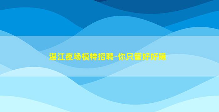 朔州夜总会招聘