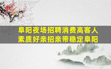 南通KTV招聘